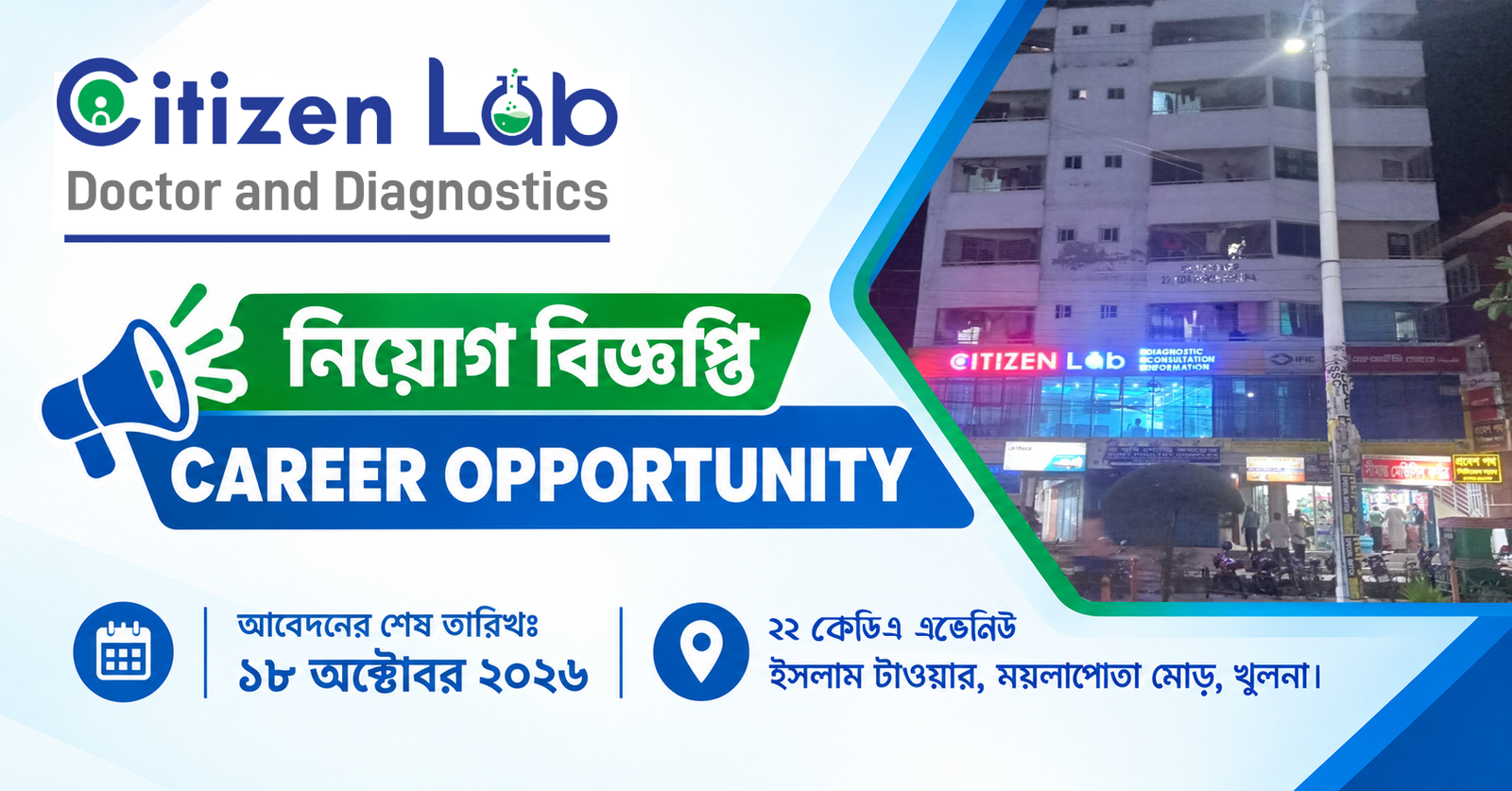 Citizen Lab Career Banner